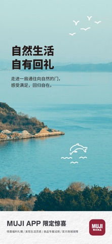 MUJI无印良品 软件截图