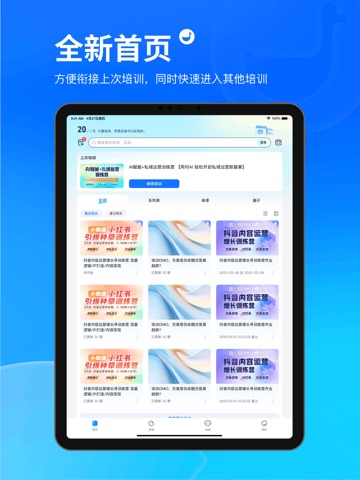 小鹅通 软件截图