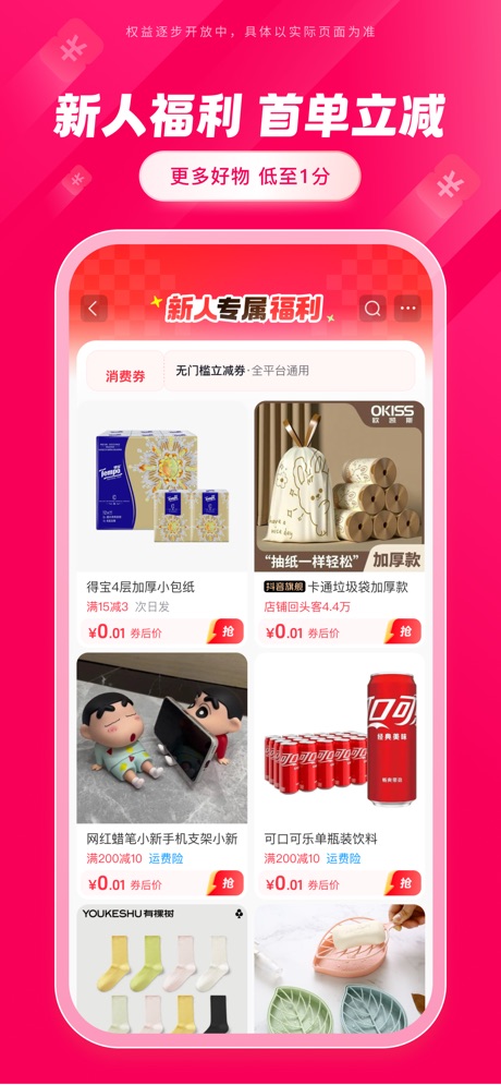 抖音商城 软件截图