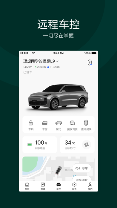 理想汽车 软件截图