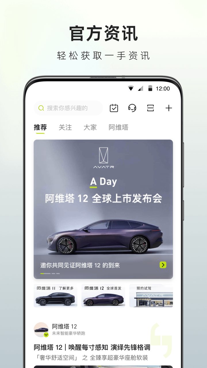 阿维塔 软件截图