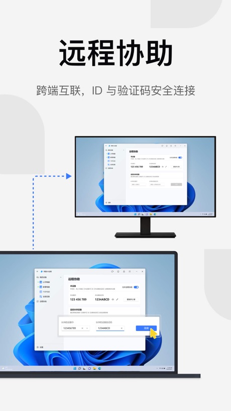 UU远程 软件截图