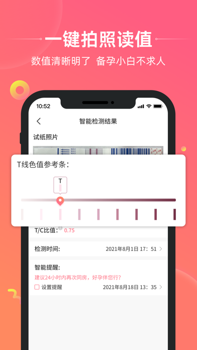 孕橙 软件截图