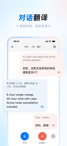 讯飞翻译 软件截图