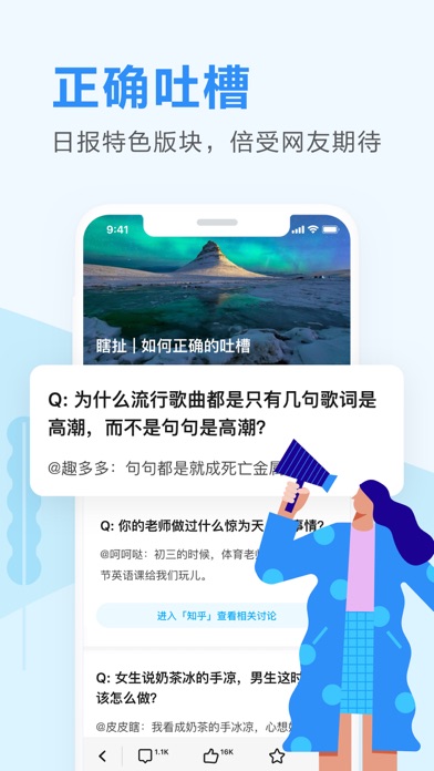知乎日报 软件截图
