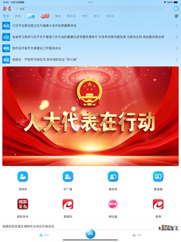 朝阳融媒 软件截图