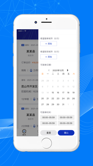 顺风大运车主 软件截图