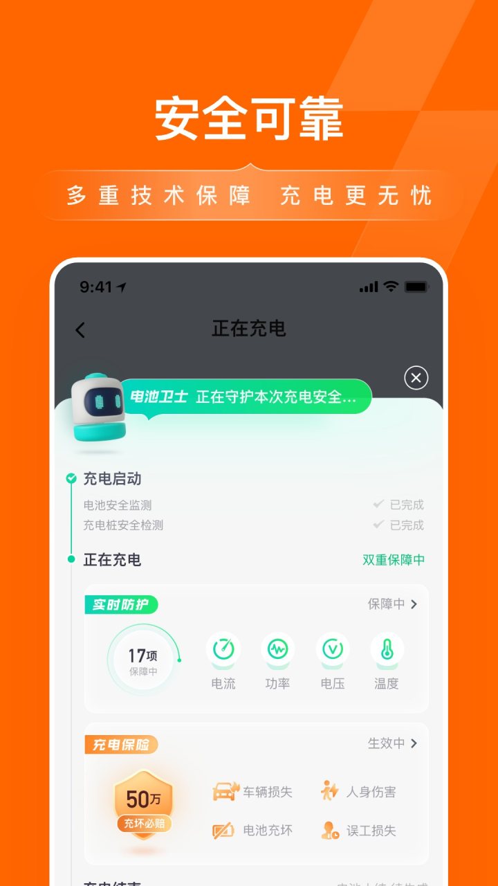 滴滴充电 软件截图