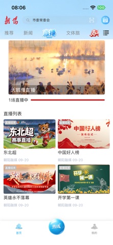 朝阳融媒 软件截图