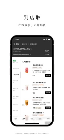 喜茶GO 软件截图
