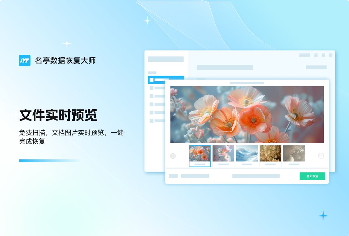 名亭数据恢复大师 软件截图