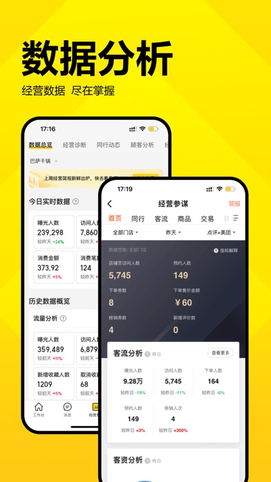 美团经营宝 软件截图
