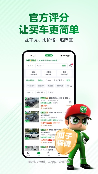 瓜子二手车 软件截图