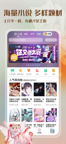 菠萝包轻小说 软件截图