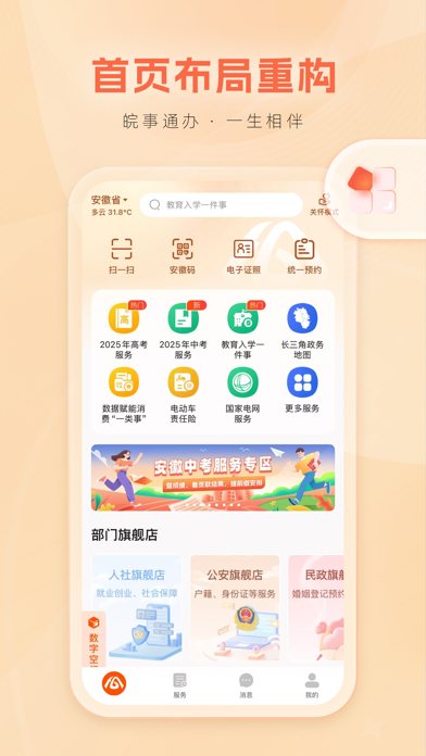 皖事通 软件截图