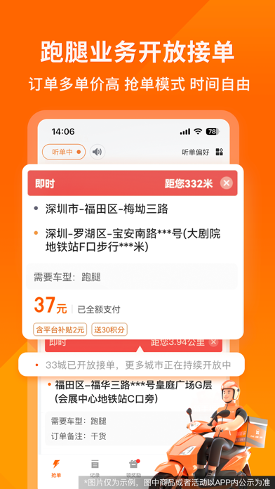 货拉拉司机版 软件截图