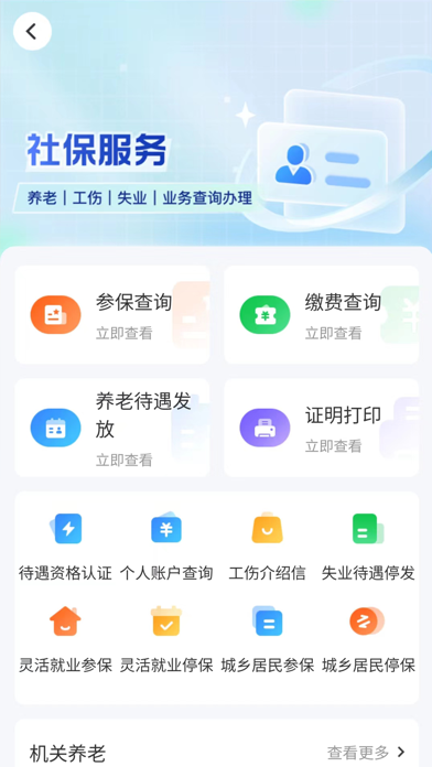 智慧人社 软件截图