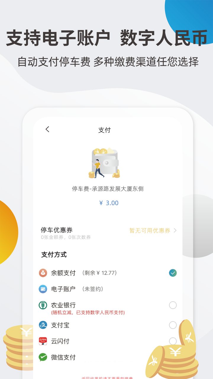 甬城泊车 软件截图