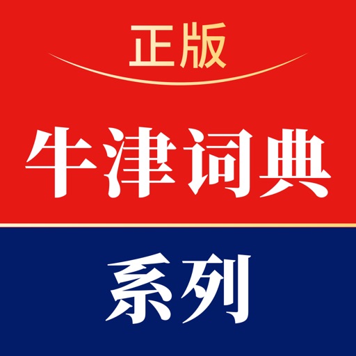 牛津词典系列