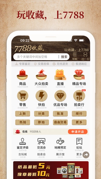 7788收藏 软件截图