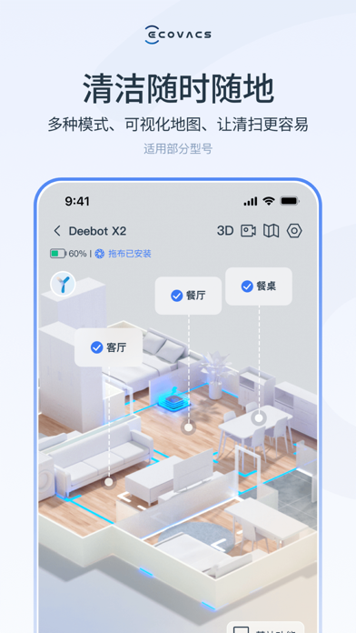 科沃斯 软件截图