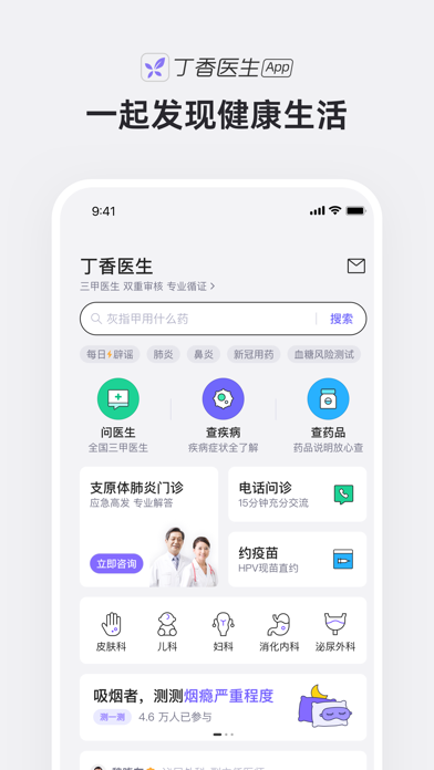 丁香医生 软件截图