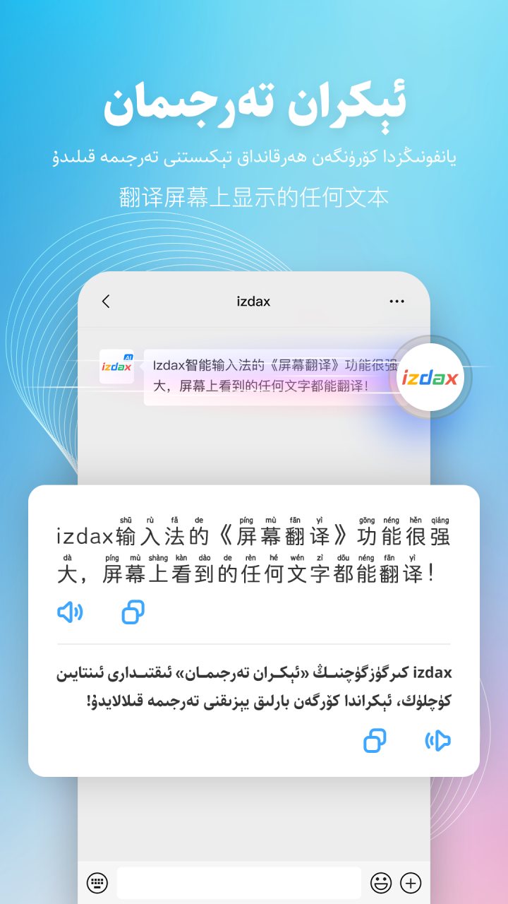 izdax输入法 软件截图