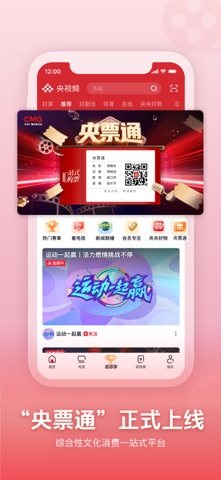 央视频 软件截图