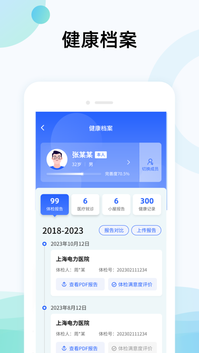 国中康健 软件截图