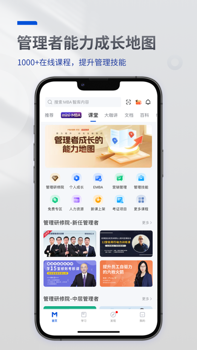 MBA智库 软件截图