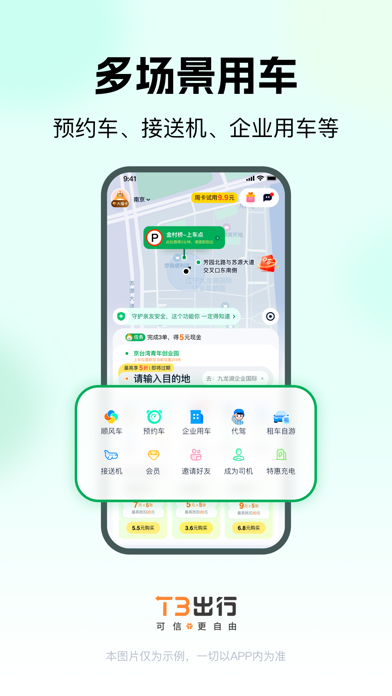 T3出行 软件截图
