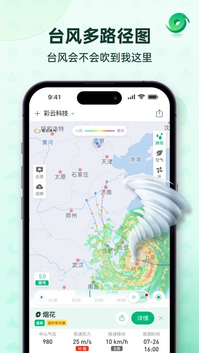 彩云天气 软件截图