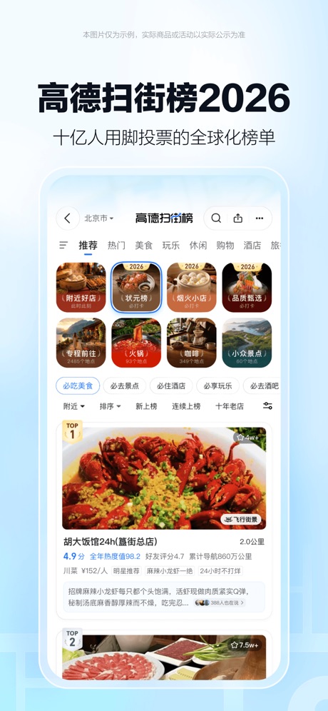 高德地图 软件截图