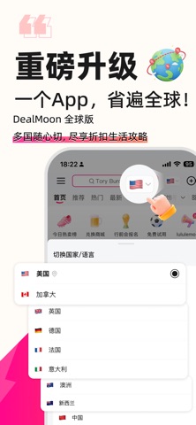 北美省钱快报 软件截图