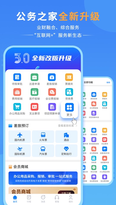 公务之家 软件截图