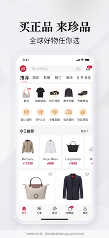 珍品网 软件截图