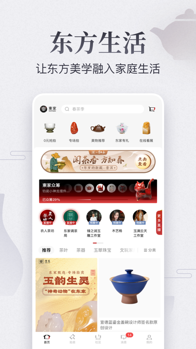 东家 软件截图