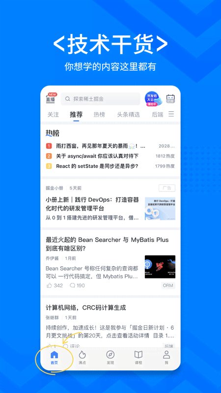 掘金 软件截图