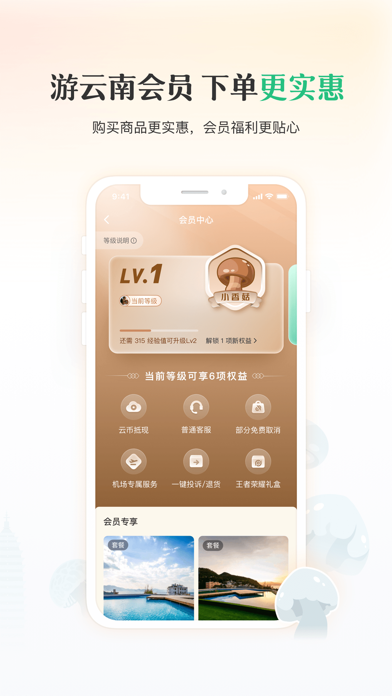 游云南 软件截图