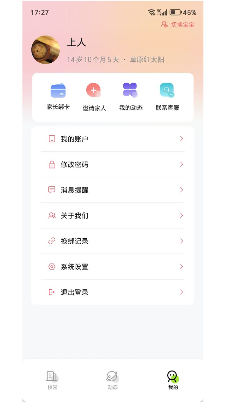 东电微视 软件截图