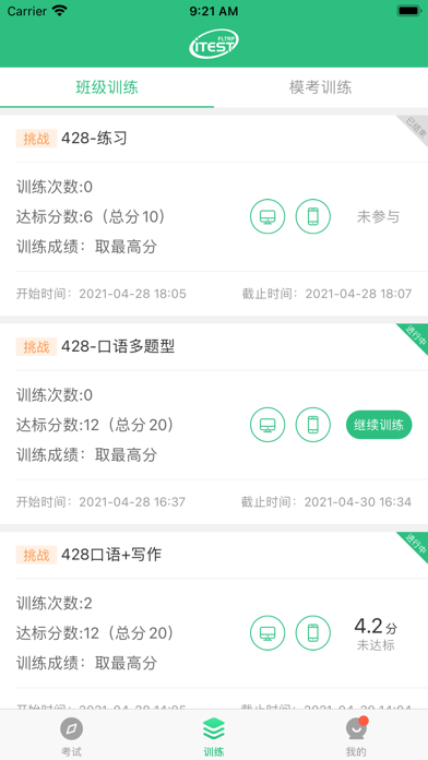 iTEST爱考试 软件截图