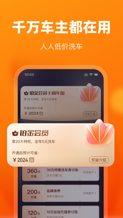 车点点 软件截图