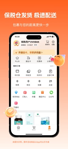 槟购跨境 软件截图