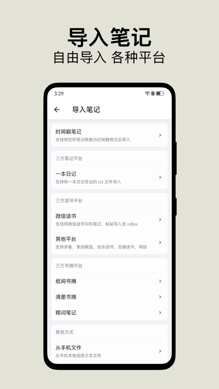 inBox笔记 软件截图