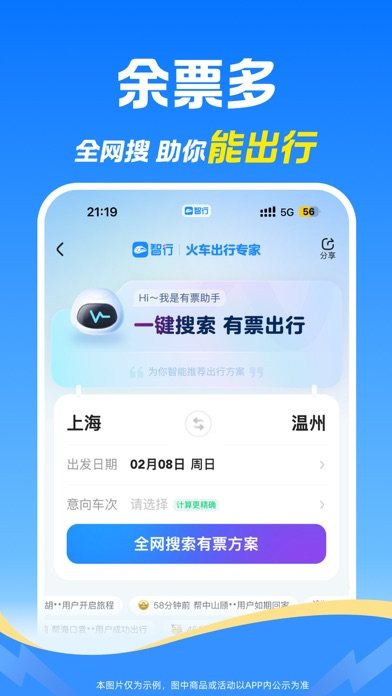 智行火车票 软件截图