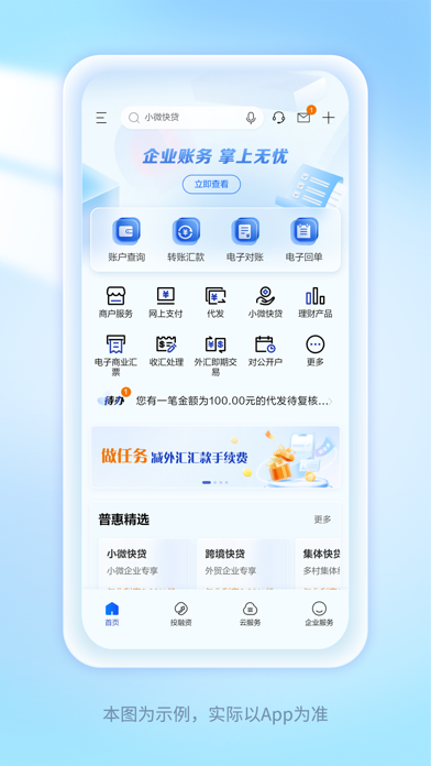 建行企业银行 软件截图