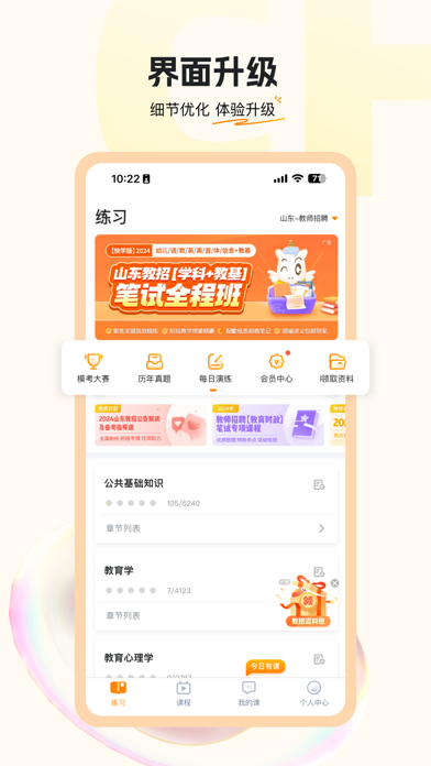 超格教育 软件截图