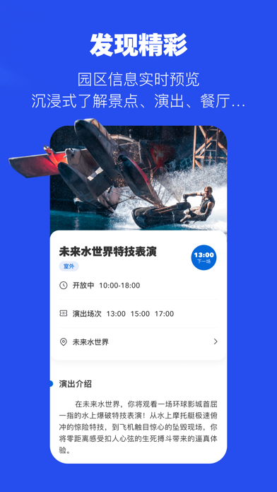 北京环球度假区 软件截图