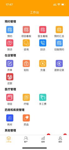 美来客 软件截图