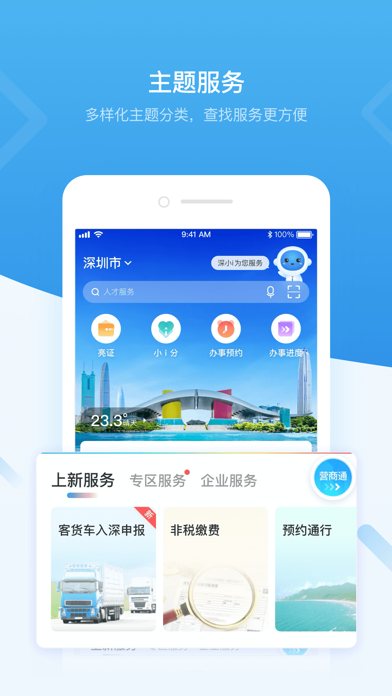 i深圳 软件截图